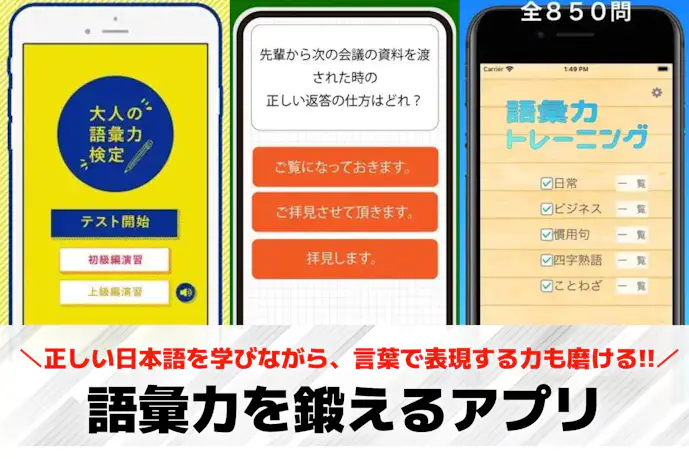 語彙力を鍛えるアプリおすすめ15選。語彙を増やせる無料トレーニングアプリを紹介!