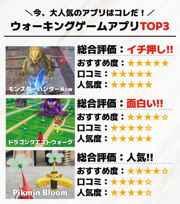 ウォーキングゲームアプリTOP3.png