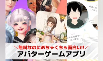 アバタースマホゲームアプリおすすめ...