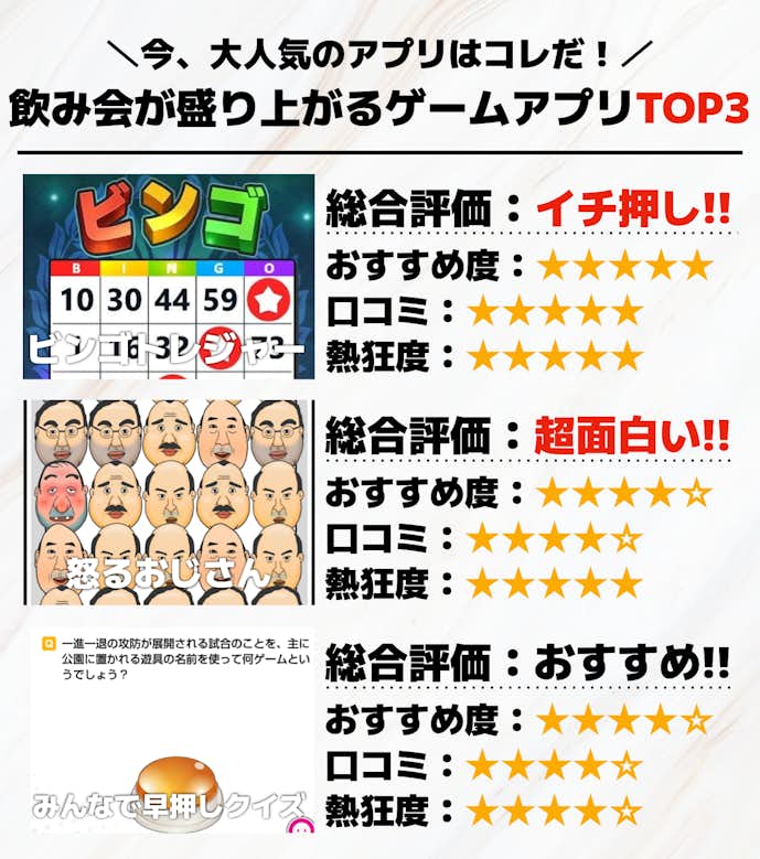 飲み会が盛り上がるゲームアプリTOP3.png