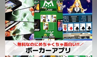 ポーカーアプリおすすめランキング2...