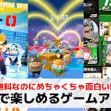 6人でできるゲームアプリのおすすめ29選。オンラインで楽しめるスマホゲームを紹介!