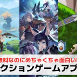 アクションゲームアプリおすすめランキング3...