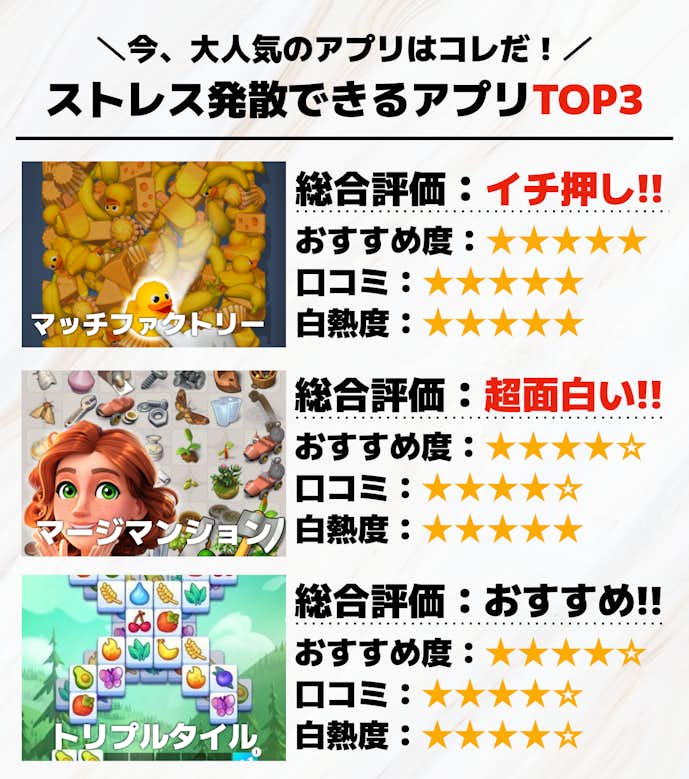 ストレス発散できるアプリTOP3.png