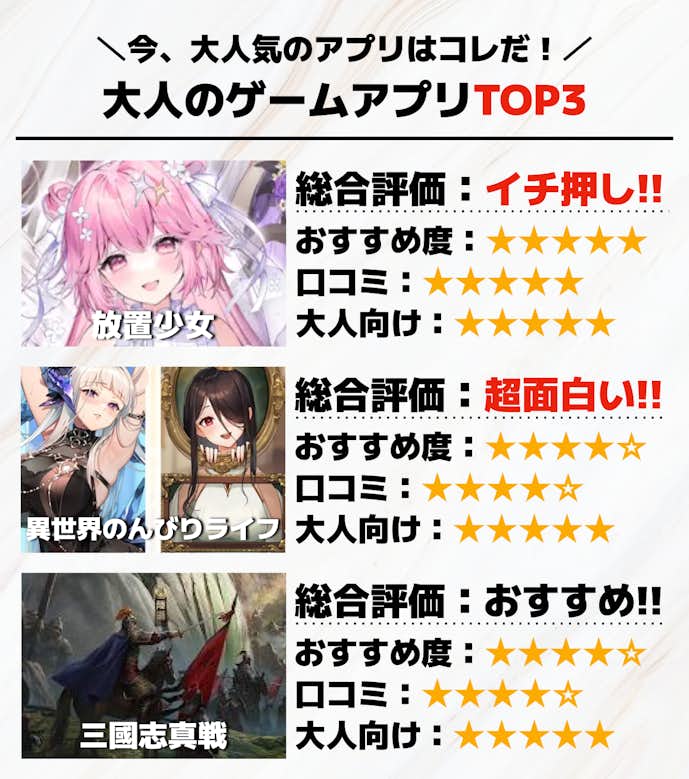 大人のゲームアプリTOP3.png