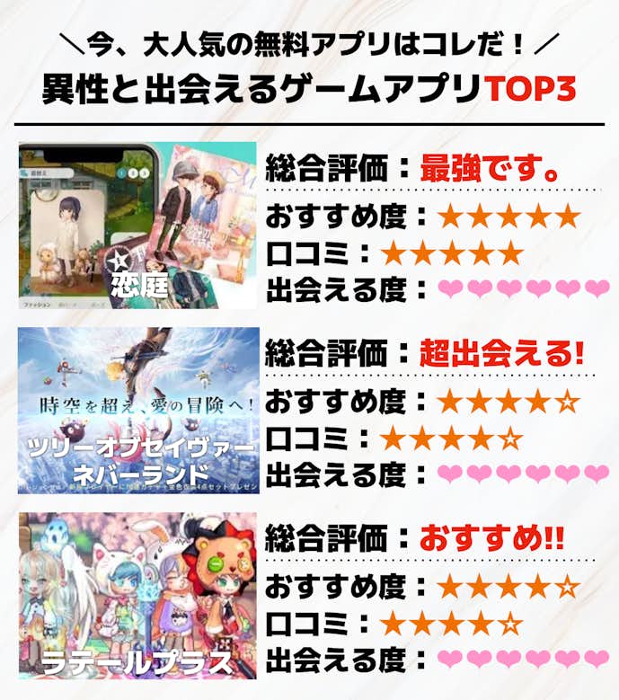 出会える_ゲーム_アプリ.png