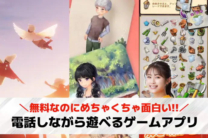 電話しながらカップルで遊べるゲームアプリのおすすめ38選。通話中でも恋人と盛り上がるスマホゲーム特集