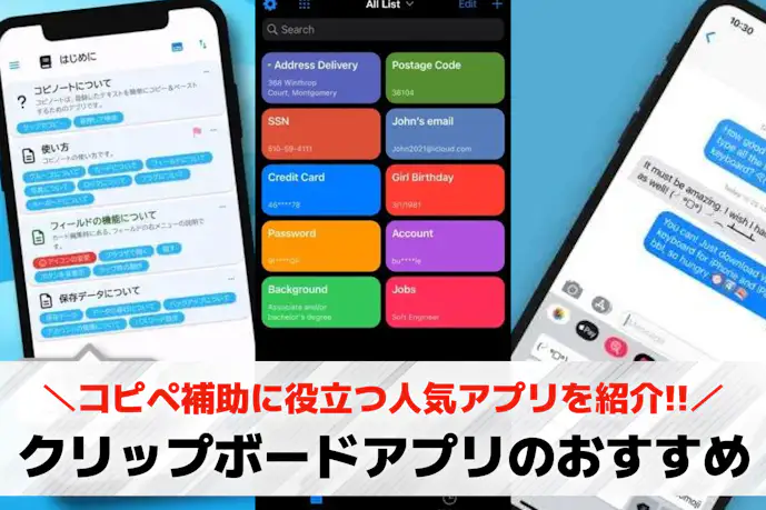 クリップボードアプリのおすすめ9選。コピペ補助に役立つ人気アプリとは?