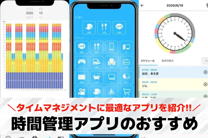 時間管理アプリのおすすめ9選。タイムマネジメントで便利な人気ツールを紹介!