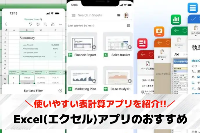 Excel(エクセル)アプリのおすすめランキング10選。使いやすい表計算アプリとは?