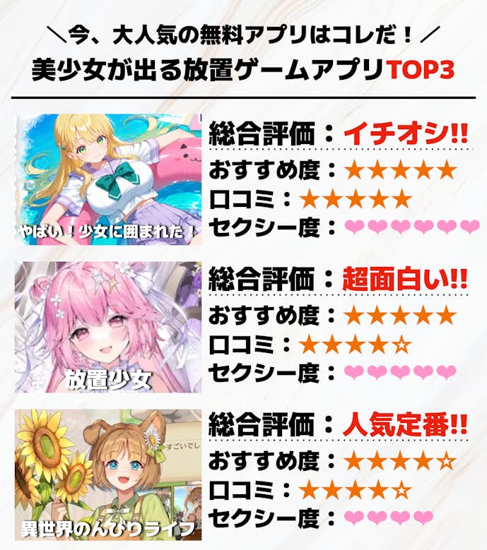 美少女が出る放置ゲームアプリTOP3.png