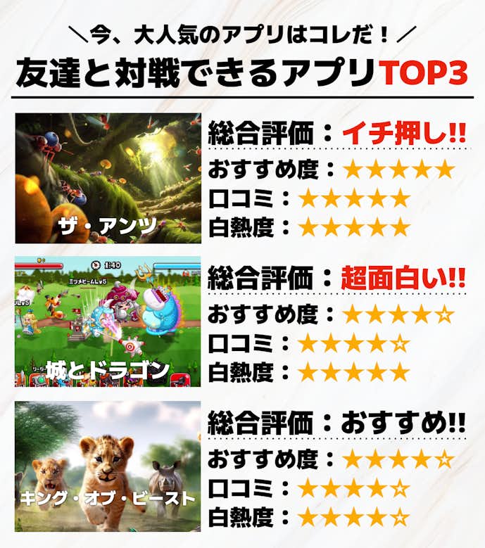 友達と対戦できるアプリTOP3.png