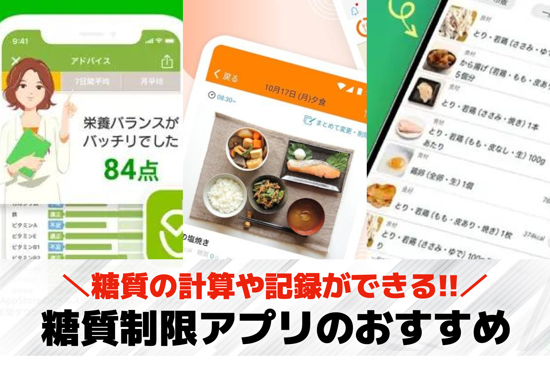 糖質制限アプリおすすめランキング6選【2026最新】