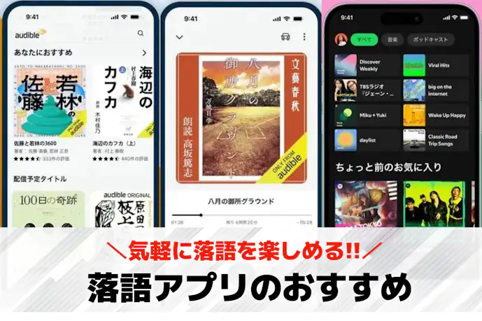 落語アプリのおすすめ特集。落語が無料で聴ける人気スマホアプリとは?