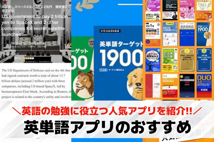 英単語アプリのおすすめ30選。英語の勉強に役立つ人気アプリとは