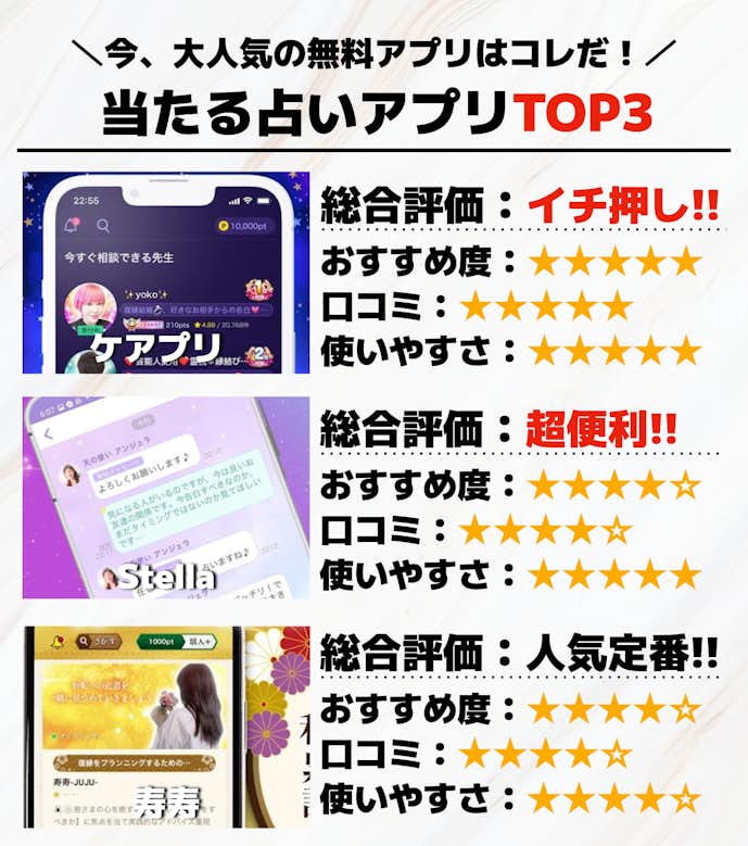 当たる占いアプリTOP3
