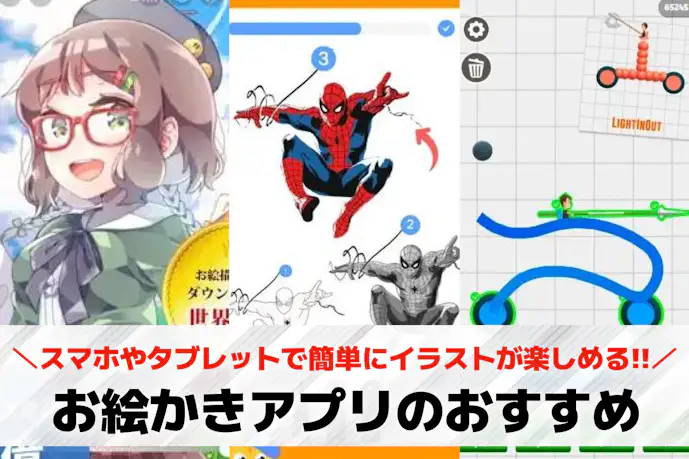 お絵かきアプリ無料おすすめ人気ランキング15選【iPhone/Android/スマホ/タブレット】