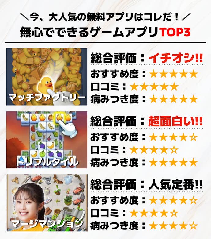 20._無心でできるゲームアプリTOP3.png