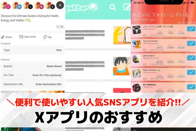 Xアプリのおすすめ10選。便利で使いやすい人気SNSアプリとは?
