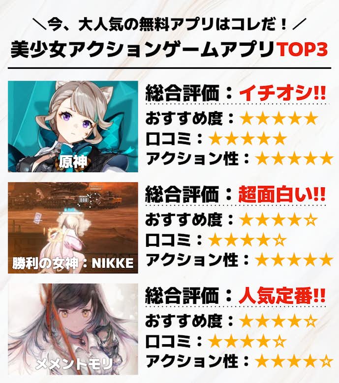 美少女アクションゲームアプリTOP3.png