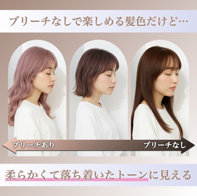 ピンクベージュはブリーチなしでも再現できる!でも明るさや透明感には限界あり。