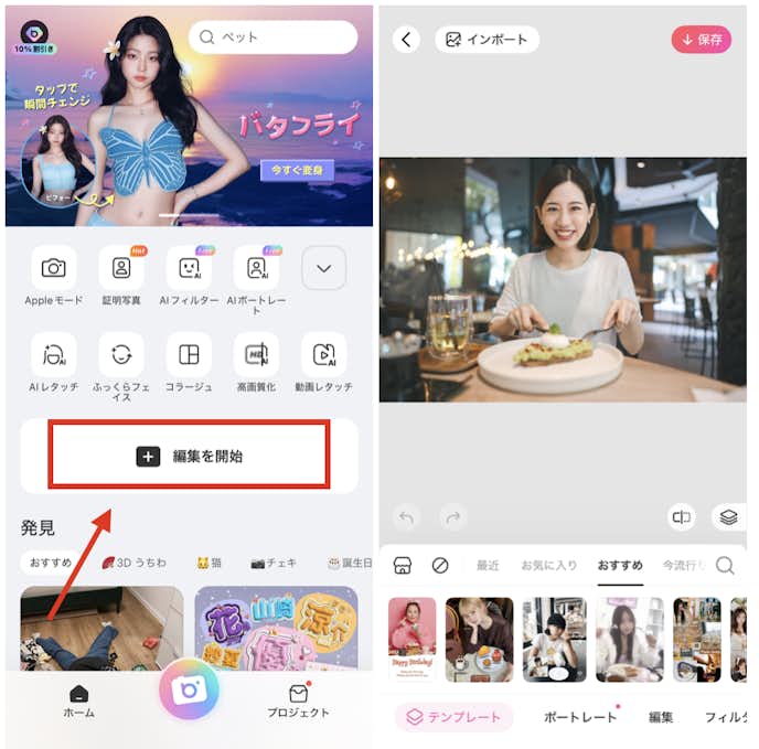 BeautyPlusで写真を線画にするやり方