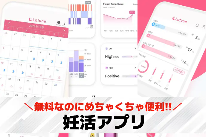 妊活アプリおすすめ25選。生理日/排卵日予測など妊活に役立つ無料人気アプリを紹介!