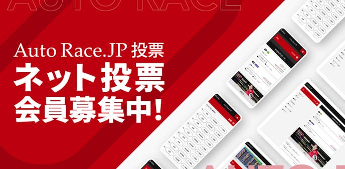 AutoRace.JP