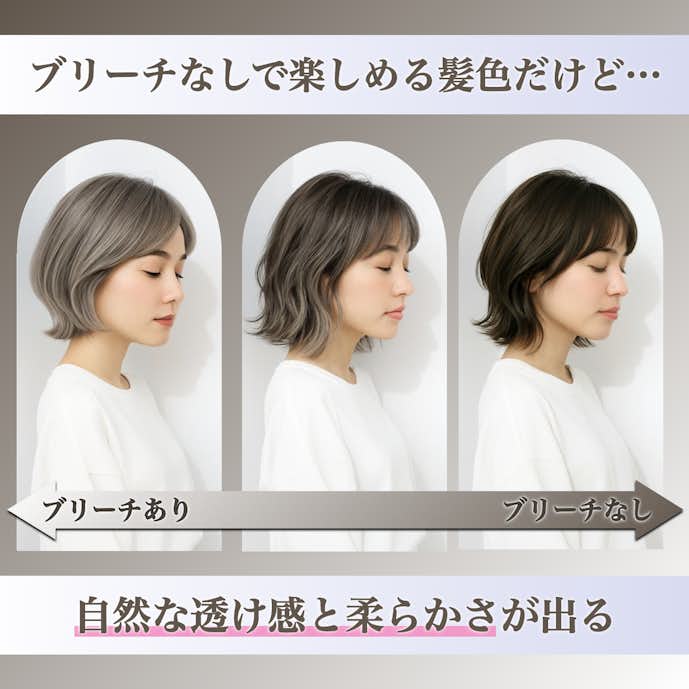 アッシュグレージュはブリーチなしでも再現できる!でも明るさや透明感には限界あり。