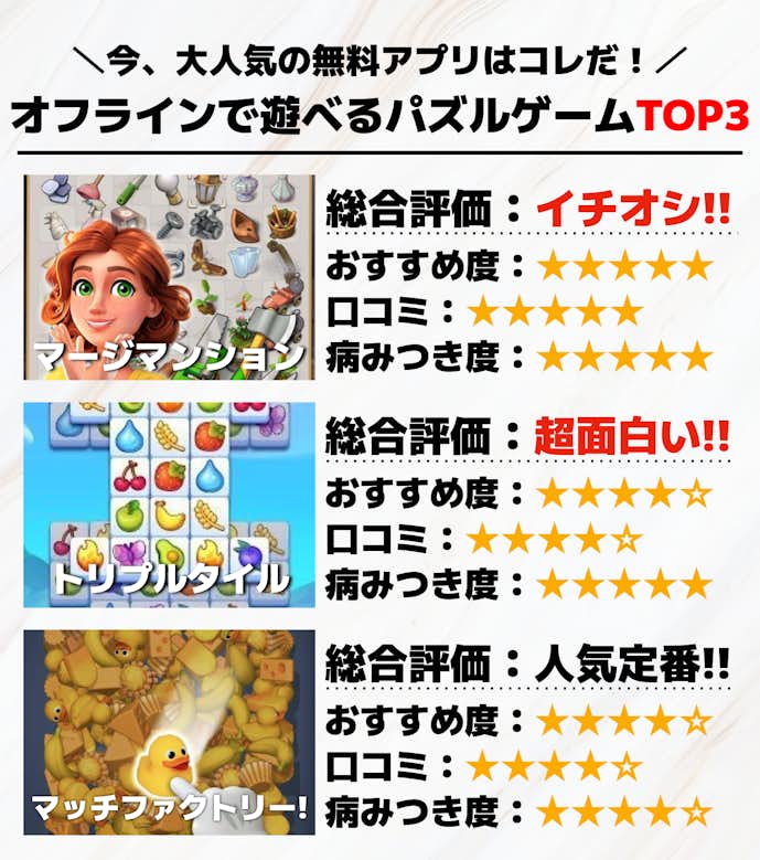 オフラインで遊べるパズルゲームアプリTOP3.png