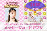 【無料】メッセージカード作成アプリおすすめ...