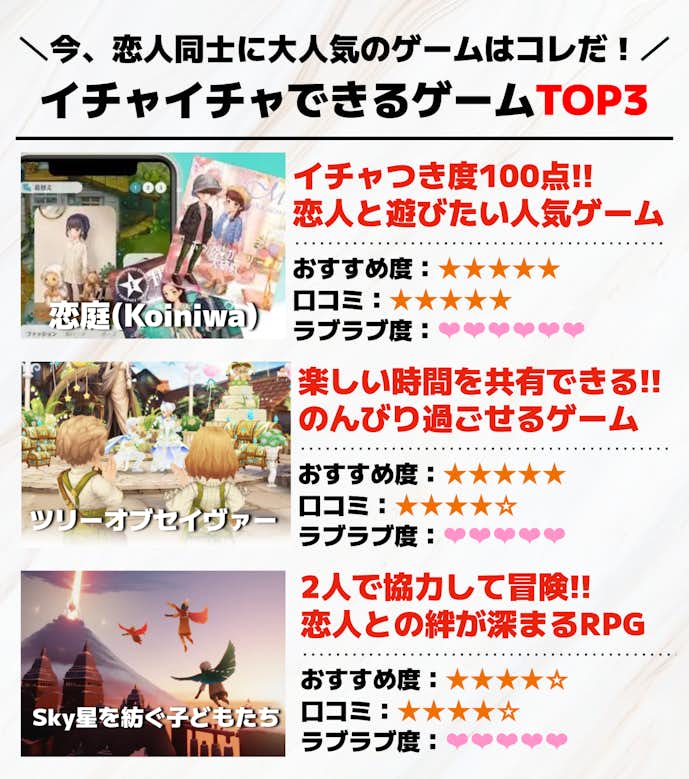イチャイチャできるゲームTOP3.png