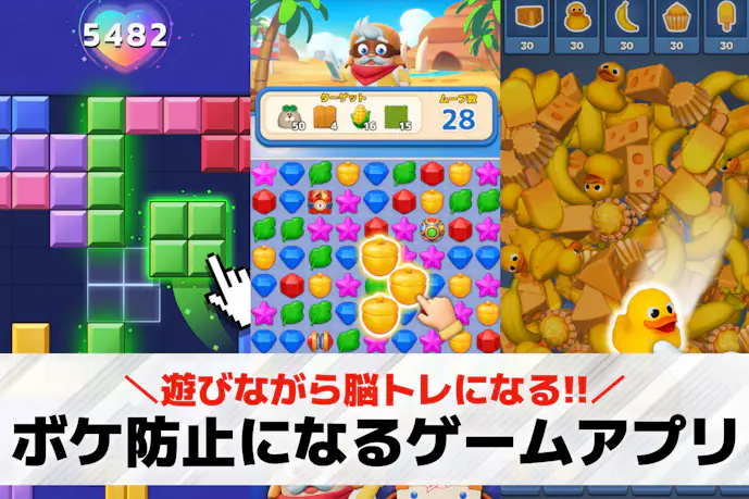 【無料】ボケ防止になるスマホゲーム21選。認知症予防のための脳トレアプリを紹介!
