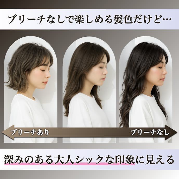 ダークグレージュはブリーチなしでもできる?