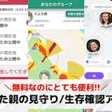離れた親の見守り/生存確認アプリおすすめ10選。高齢者の位置情報を確認できる無料アプリも紹介!