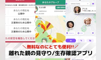 離れた親の見守り/生存確認アプリお...