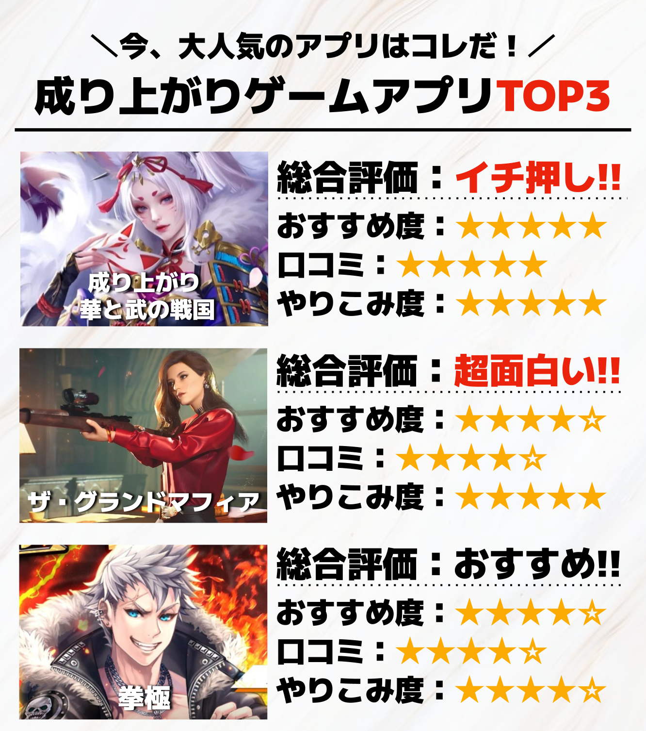 成り上がりゲームアプリTOP3.png