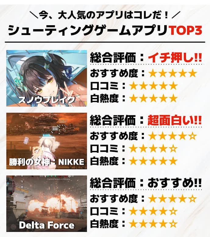 シューティングゲームアプリTOP3_.jpg