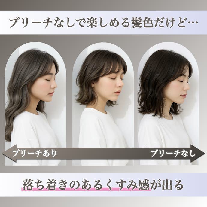 シアーグレージュはブリーチなしでも再現できる!でも明るさや透明感には限界あり。