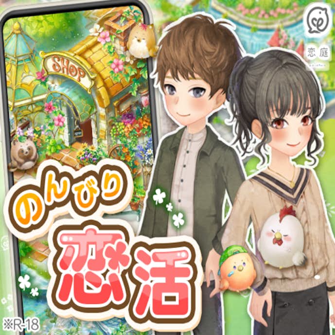 恋庭