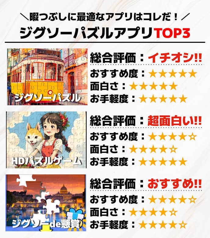 ジグソーパズルアプリTOP3__1_.png
