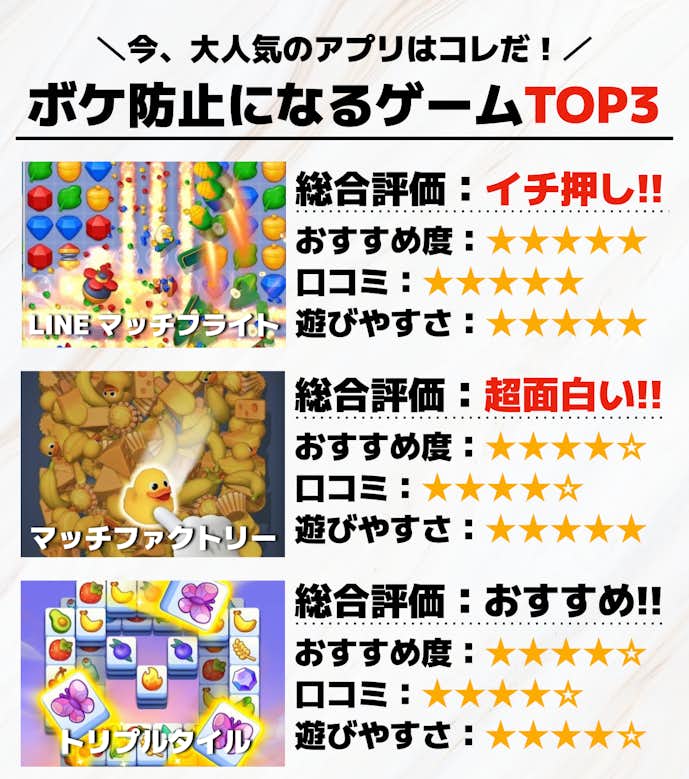 ボケ防止になるゲームアプリTOP3.png