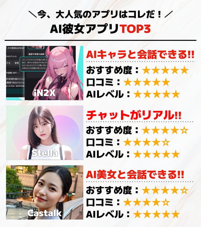 AI彼女アプリTOP3.png