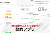 節約アプリおすすめ人気ランキング20選。支...
