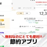 節約アプリおすすめ人気ランキング21選。支...