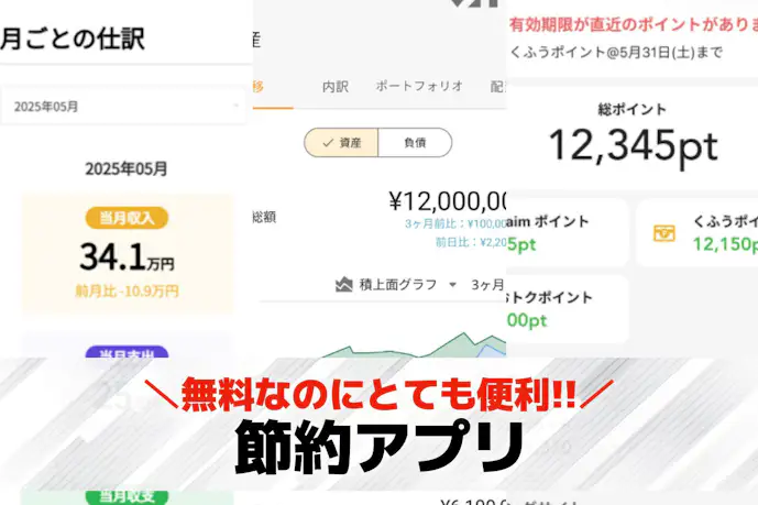 節約アプリおすすめ人気ランキング20選。支出を減らすのに役立つ無料アプリを紹介!