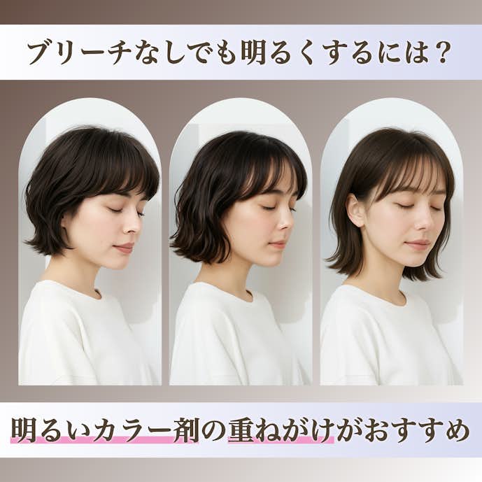 ブリーチなしで明るいミルクティーアッシュにする方法