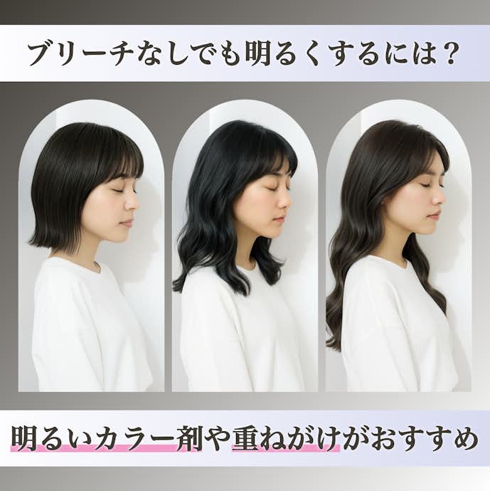 ブリーチなしでも明るいアッシュグレージュにする方法