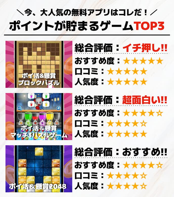 ポイントが貯まるゲームアプリTOP3_.png