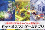 ドット絵スマホゲームアプリおすすめ17選。...